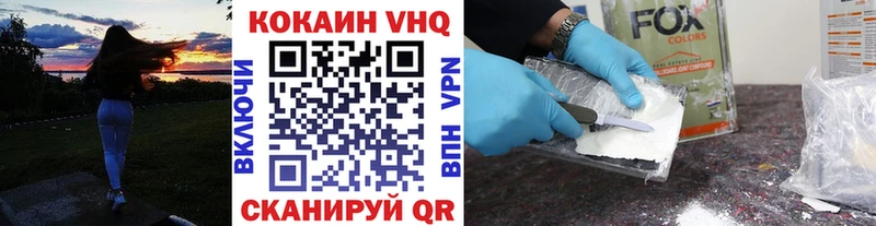 Кокаин VHQ  Купить где  Аркадак 