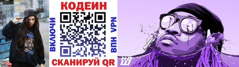 Кодеин Purple Drank  Купить закладки  Аркадак 