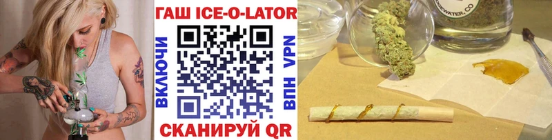 Гашиш Ice-O-Lator  Купить закладки  Аркадак 
